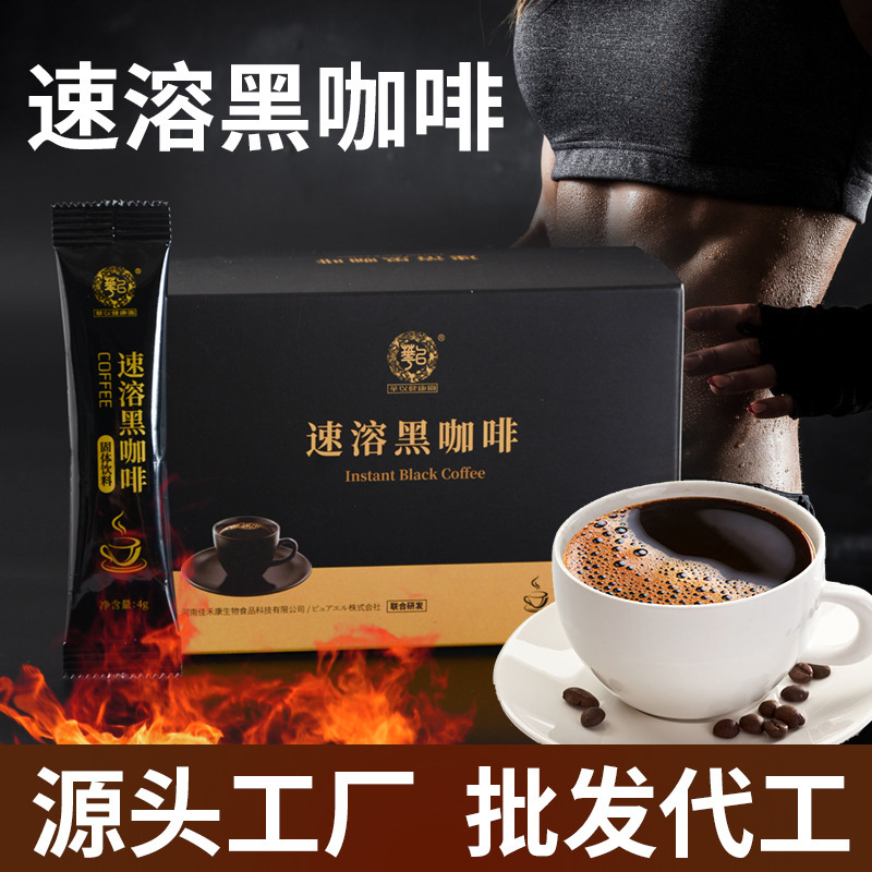 Food trend line light food TikTok instant black coffee in stock wholesale generation energy coffee instant black coffee powder