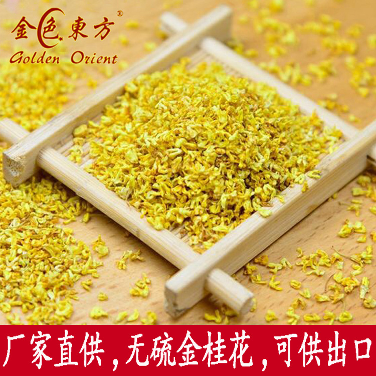 厂家直供桂花干脱水桂花茶批发桂花干无硫桂林散装桂花乌龙茶原料
