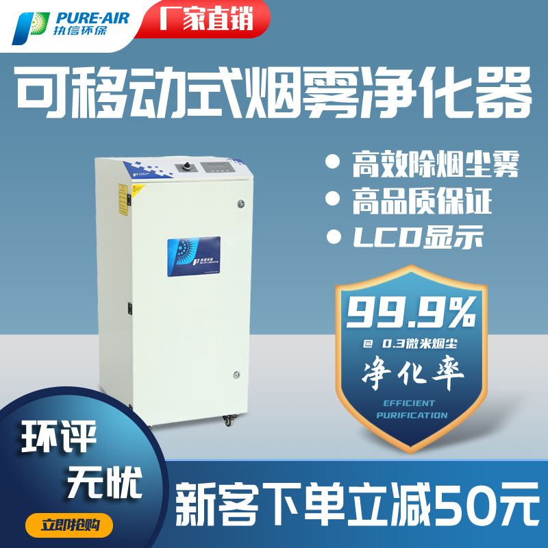 工厂直销工业激光烟尘净化机  设备车间烟雾焊锡过滤器