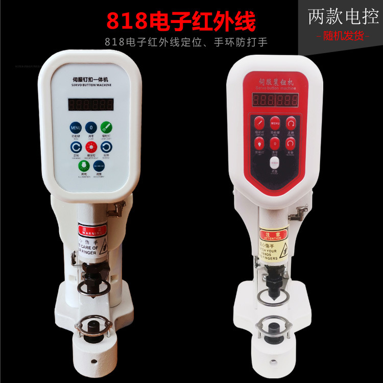 大白扣机铆钉扣鸡眼机打孔机五爪扣电动四合扣机电子红外线打E18