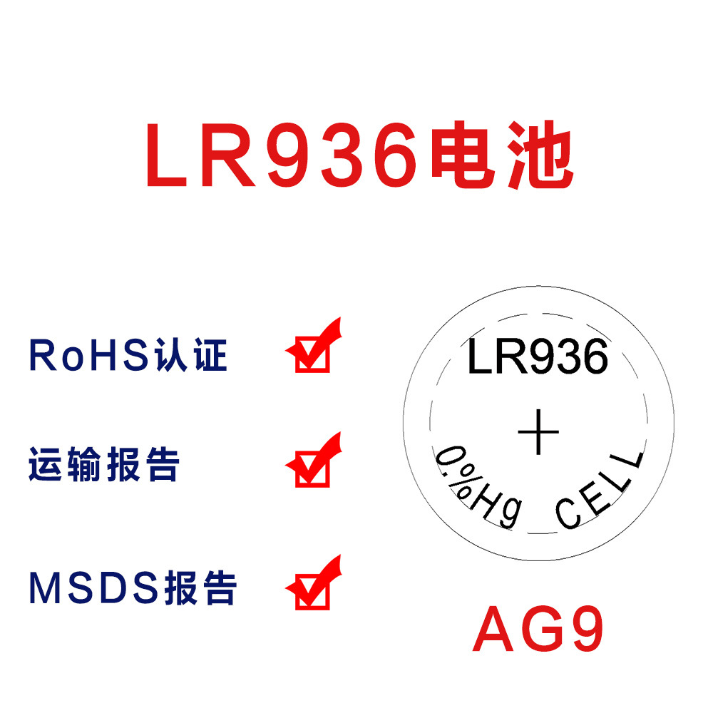 工厂直销 AG9/LR936/LR45/394 纽扣电池 手表 仪器仪表电池PAKKO
