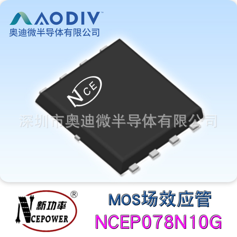 NCE新洁能NCEP078N10G 贴片DFN5X6-8L 100V 75A MOS场效应管原装