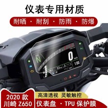 川崎2020款 Ninja650 Z650 Z900 TPU 保护膜仪表膜咪表屏幕贴膜