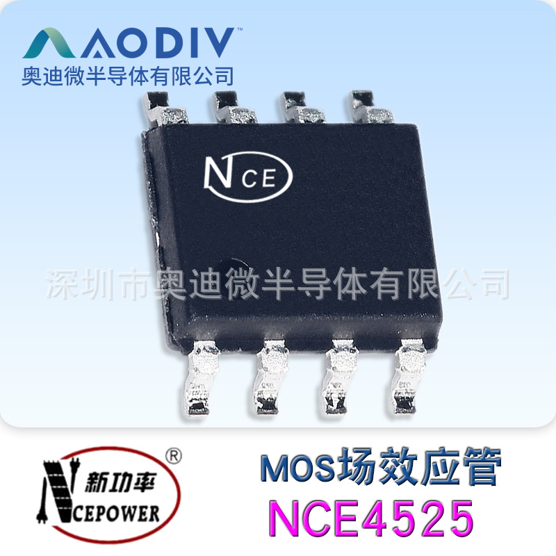 NCE新洁能NCE4525 贴片SOP-8 -40V -5A MOS场效应管原装现货