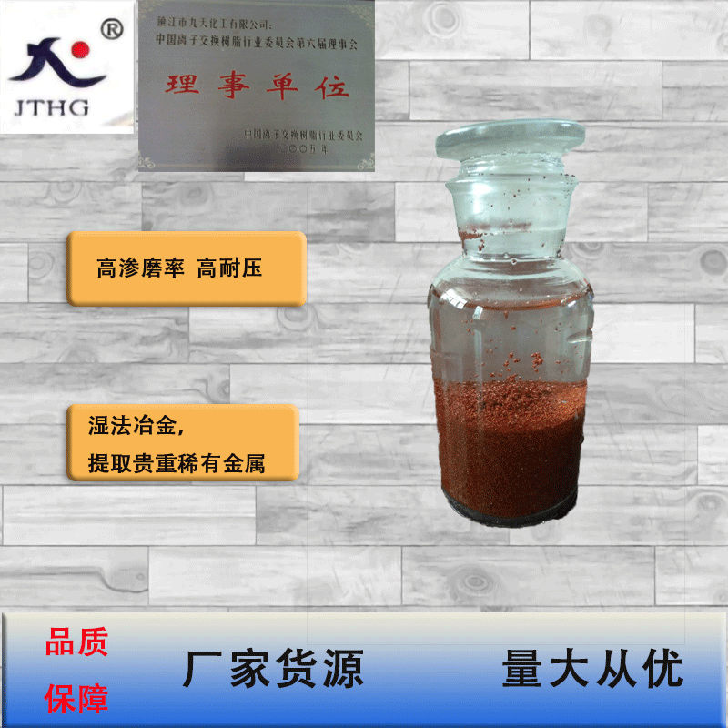 D403H高渗磨耐压达到800大流速氨基羧酸螯合离子交换树脂耐压800