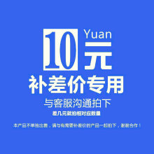 运费补差价 专用补拍链接 与客服沟通差多少补多少 不出售 不退款