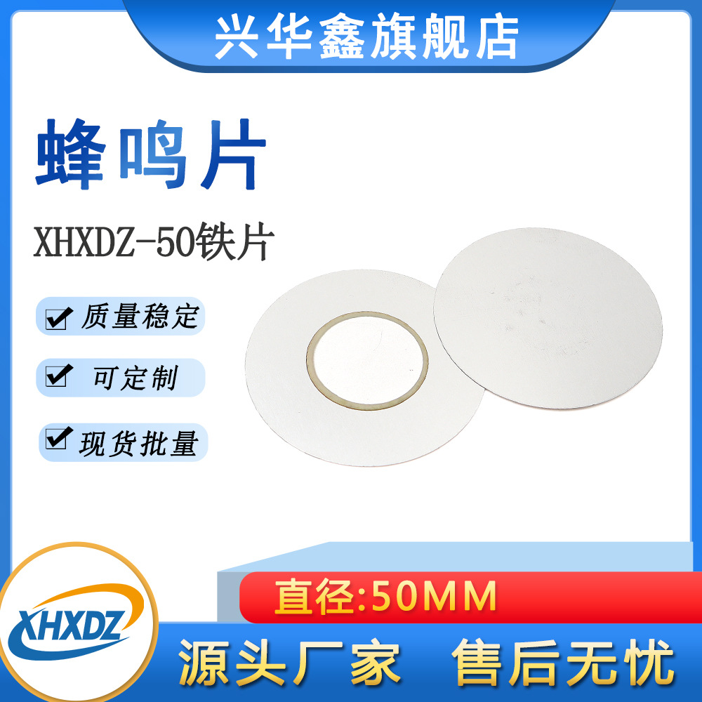 高分贝50MM铁片蜂鸣片陶瓷25MM二极压电陶瓷片报警驱动发声