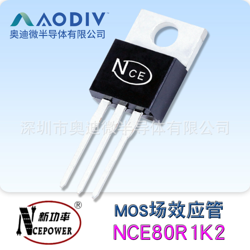 NCE新洁能NCE80R1K2 插件TO-220 800V 5A MOS场效应管N沟道