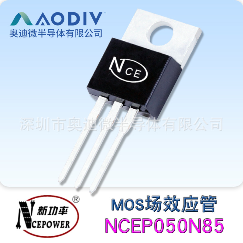 NCE新洁能NCEP050N85 插件TO-220 85V 115A MOS场效应管N沟道