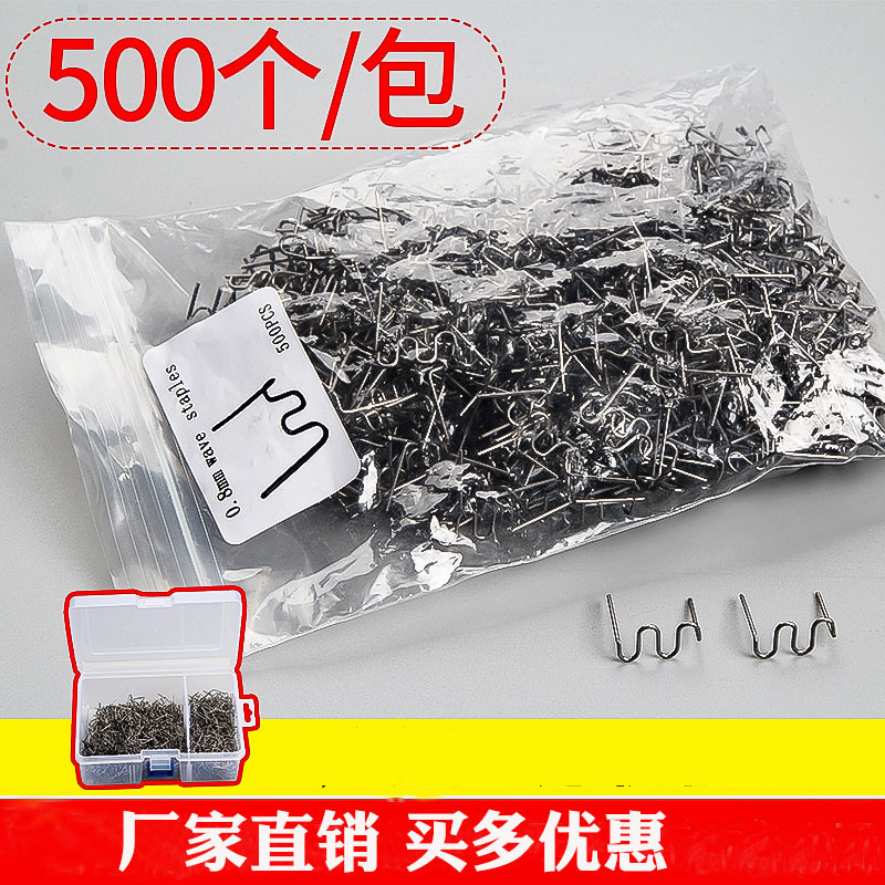 汽车保险杠焊丝焊网焊条套装塑料焊机焊丝焊钉修复工具修补网工具