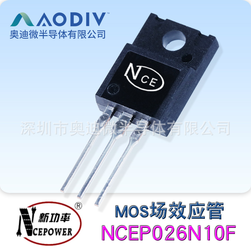 NCE新洁能NCEP026N10F 插件TO-220F 100V 80A MOS场效应管N沟道
