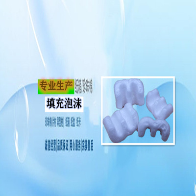 定制E形填充泡沫颗粒 填充泡沫 缓冲防震不规则产品包装|ru