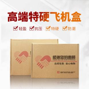 Ming Xin plus hard special hard Aircraft box carton clothing express special paper box small flat underwear paper box aircraft box