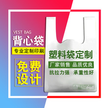 塑料袋印刷Logo 水果食品外卖打包袋超市购物方便袋背心袋