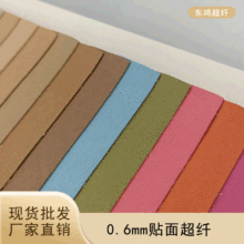 0.6mm贴面超纤牛纹 皮面超纤皮革面料同底同色鞋革箱包革厂家批发