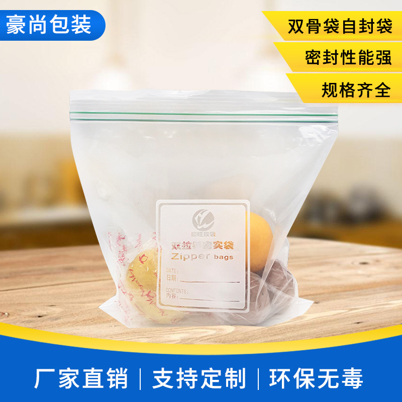 加厚双拉链食品级保鲜袋水果冰箱冷藏密封袋大中小号双层自封袋