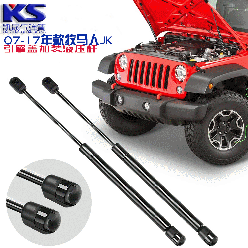 适用于07-17年款吉普牧马人JK引擎盖加装气弹簧Wrangler JK液压杆