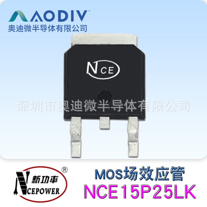 NCE新洁能NCE15P25LK 贴片TO-252 -135V -25A MOS场效应管原装