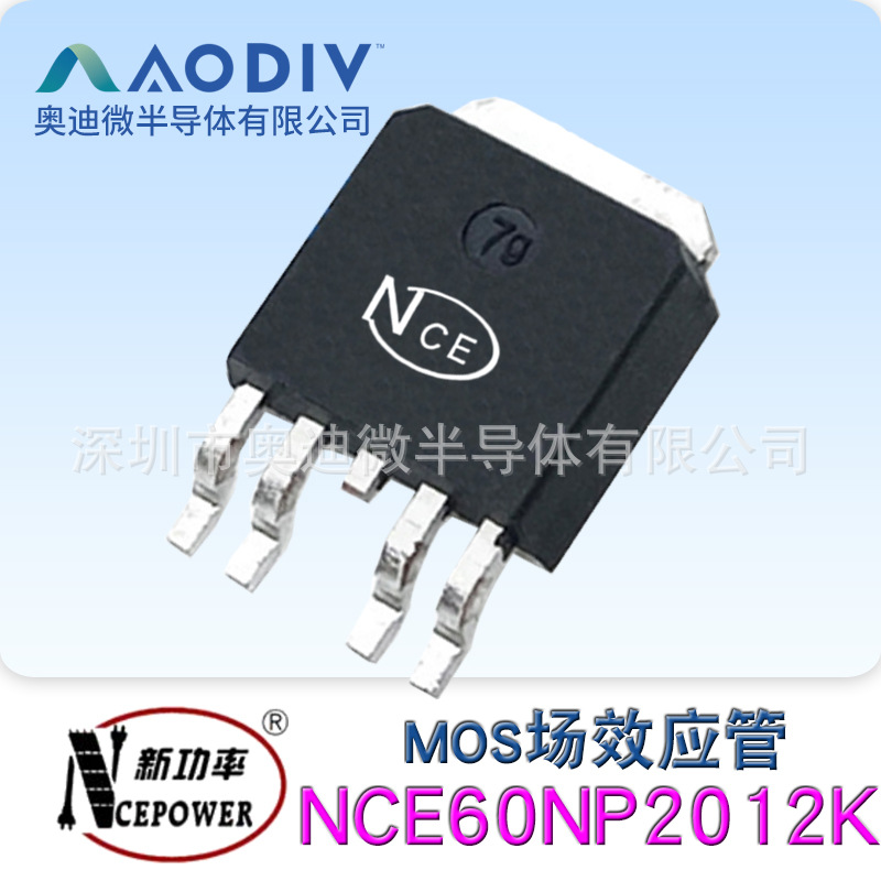 NCE新洁能NCE60NP2012K 贴片TO-252-4L -60V -12A MOS场效应管