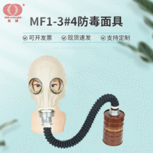 MF1-3&4橡胶防毒面具喷漆焊接氨气甲醇防护面具消防火灾全面罩