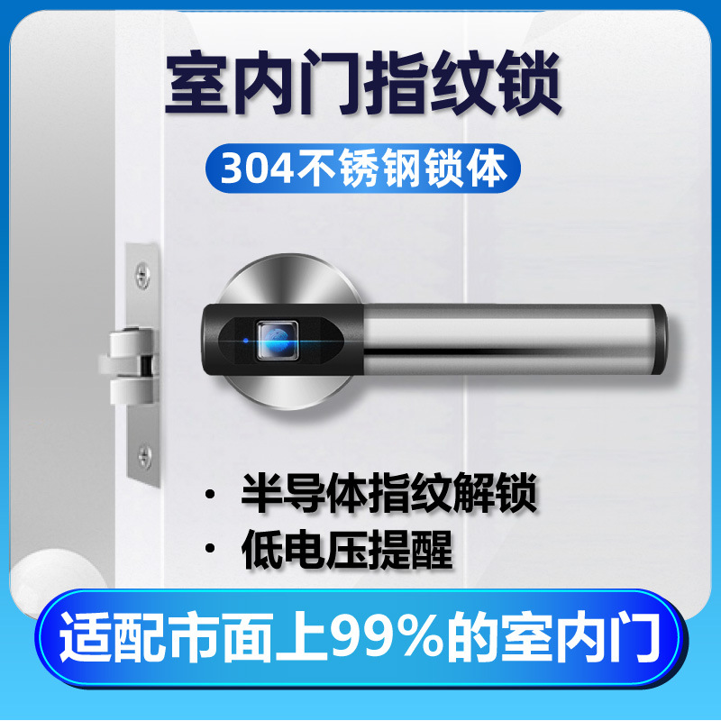 可替换式指纹锁执手锁电子家用房间木门锁办公室卧室电子锁外销
