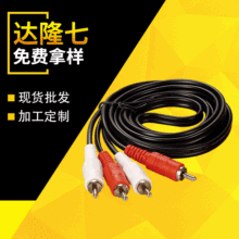 厂家供应音频传输线 大量供应音箱连接线2RCA对2RCA批发