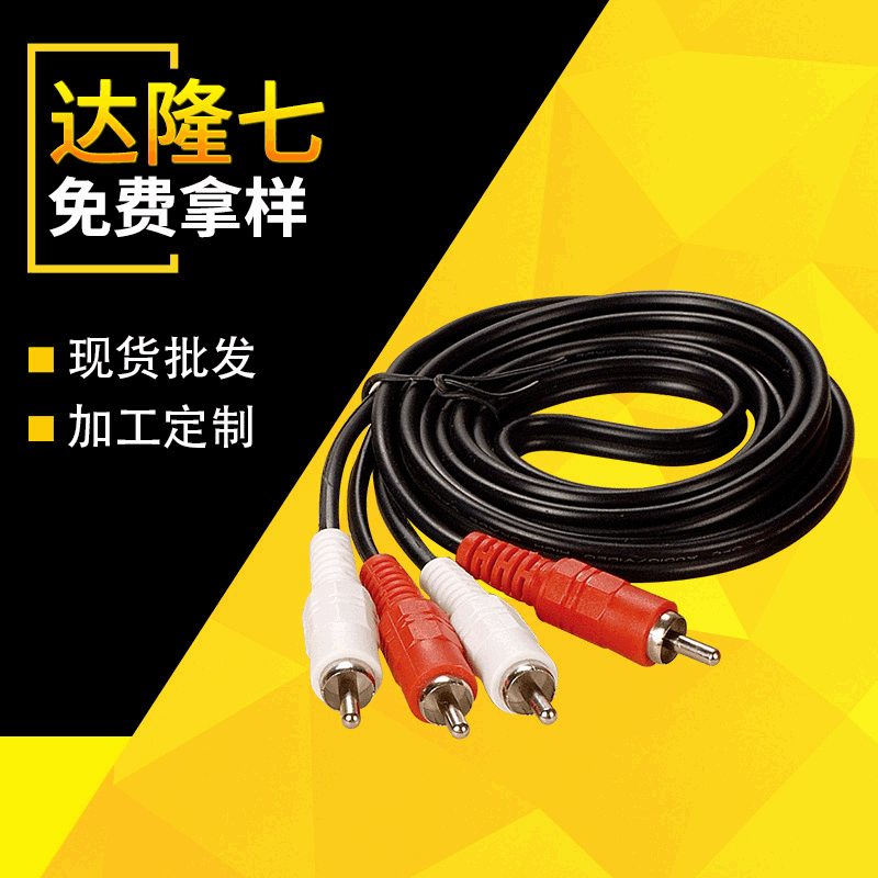厂家供应音频传输线 大量供应音箱连接线2RCA对2RCA批发