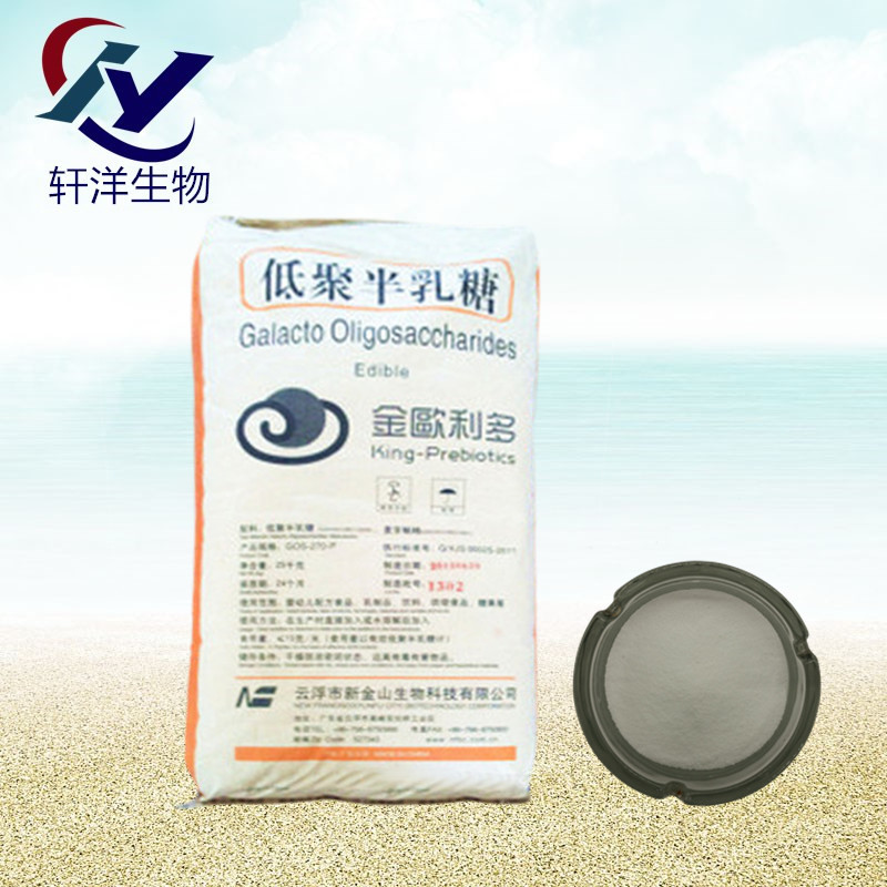 现货供应 低聚半乳糖 食品级低聚半乳糖 甜味剂 欢迎订购