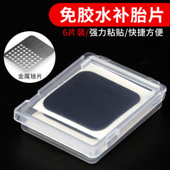 Bicycle inner tube tire patch, special leak-proof and explosion-proof inner tube patch, mountain bike road bike tire patch