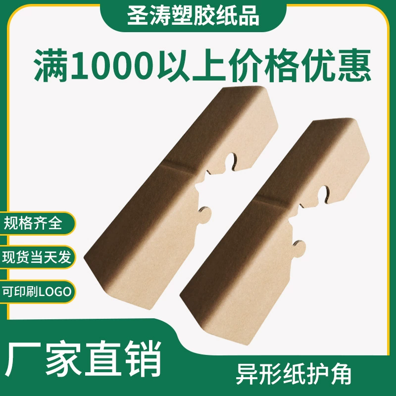 Оптовый бумажный Угловой протектор специальной формы Экспресс-логистика упаковка Угловой протектор, окружающий бумажный Угловой протектор против столкновений и падения упаковочный материал