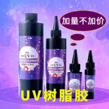 DIY水晶滴胶UV胶带胶水固化灯 速干透明UV环氧树脂水晶滴胶批发