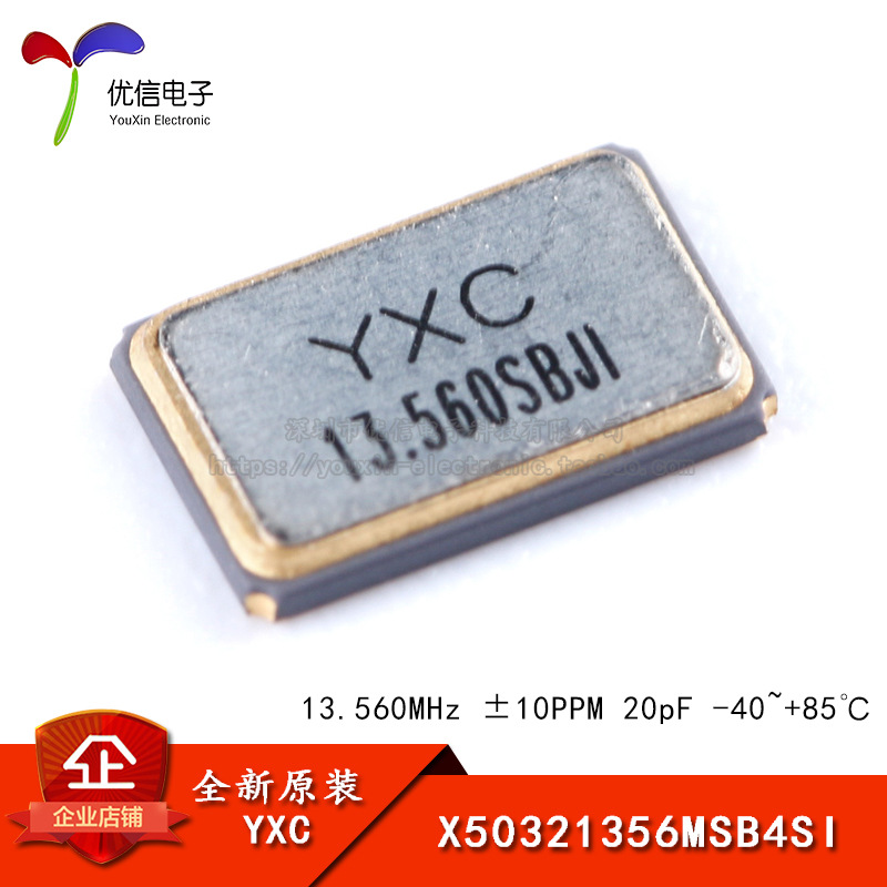 贴片无源晶振/YSX531SL 13.560MHz ±10PPM 20pF X50321356MSB4