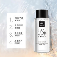 Xiaomajia One-Step Cleansing Makeup Remover, Suitable for Eyes, Lips, and Face, Gentle and Deep Cleansing, Wholesale Manufacturer