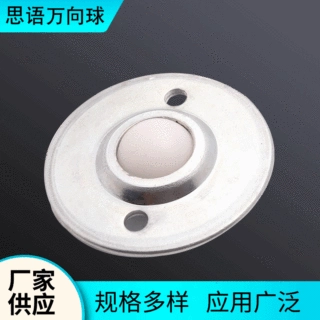 定制牛眼轴承万向球 输送球尼龙CY-25B万向球 加厚飞碟型万向球