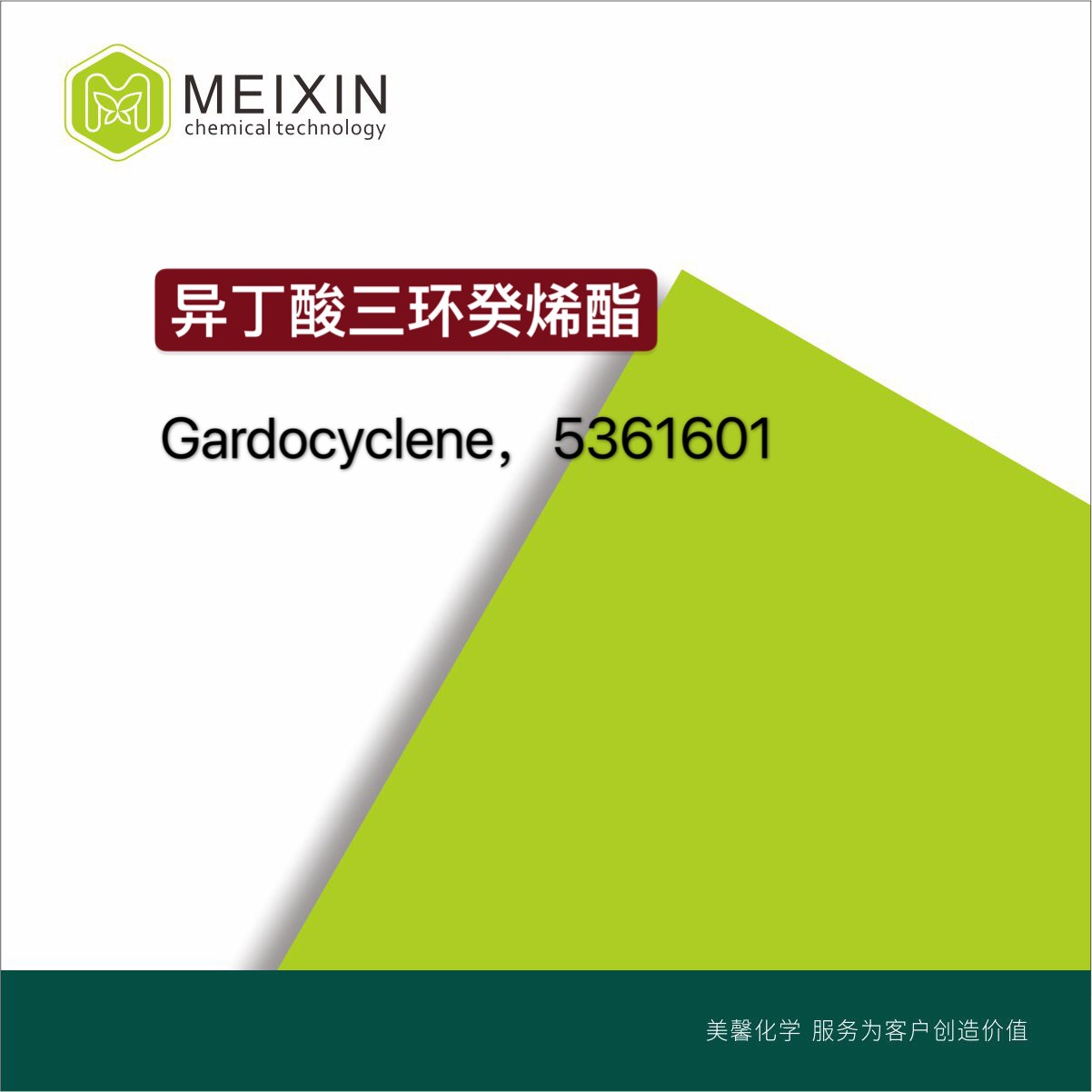 [香料]异丁酸叁环癸烯酯Cyclabute 10ml|68039-39-4香气透发 品质