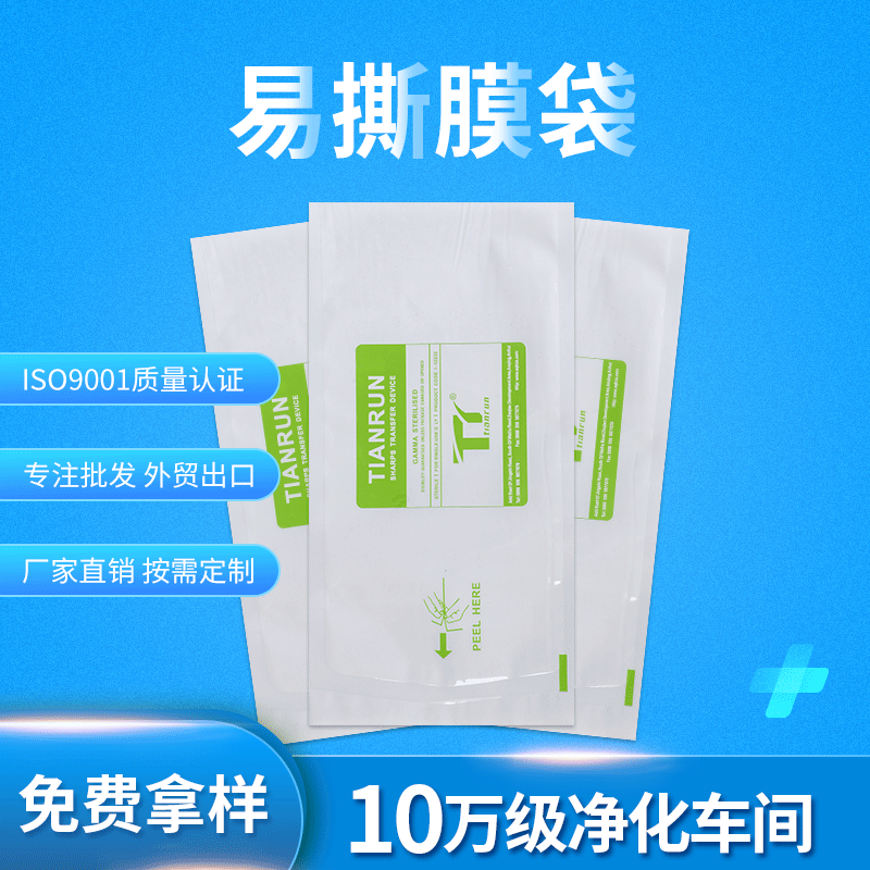 易撕膜袋 消毒包装袋 按需印制包装袋 品质保障 量大从优