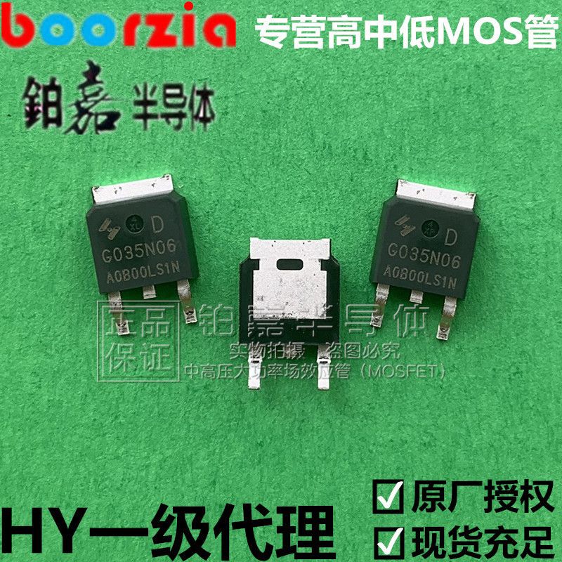 HYG035N06LS1D 封装TO-252 65V/150A 场效应管 双-N沟道 华羿微电
