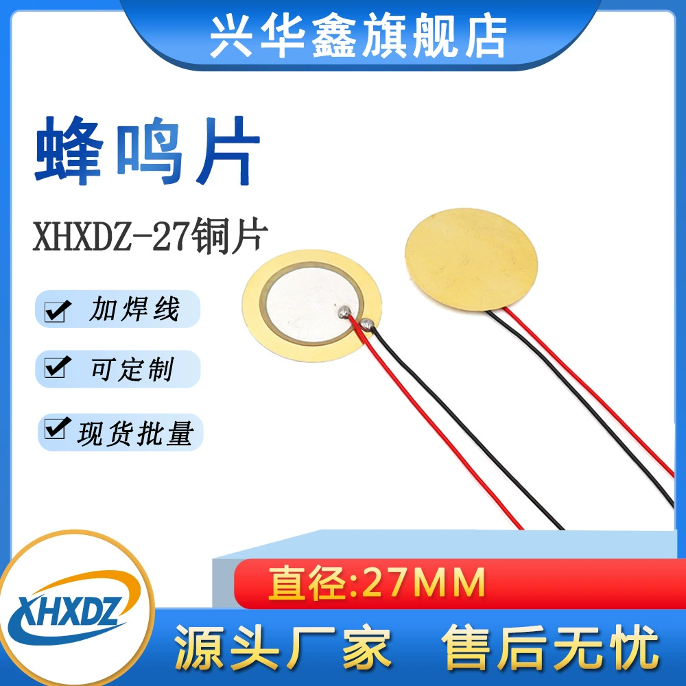 Трансграничный в наличии 27 мм медный зуммер двухполюсный Пьезоэлектрический Керамический Зуммер керамический 18 мм звуковой элемент с проводом
