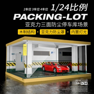 124汽车模型停车场场景车库展示带灯光摆件小汽车汽车模型车库