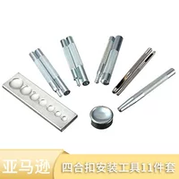 11 pieces of setting up buckle installation tool 633/655/831/201 Riveting base Sihe buckle base