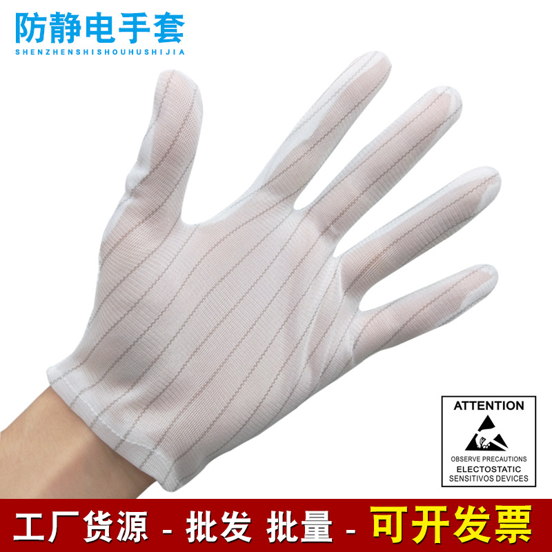 加大加厚防静电条纹防滑劳保手套条纹工作电子厂车间无尘手套