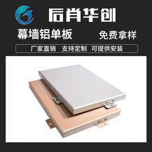 厂家直供幕墙天花建材铝板氟碳烤漆喷涂铝单板外墙门头装饰铝单板