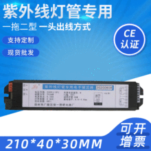 定制2*20W防爆电子镇流器 紫外线灯管用电子镇流器紫外线镇流器