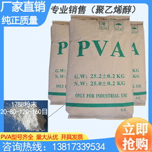 油田固井PVA1788聚乙烯醇冷水速溶型PVA088-20粉末胶水砂浆腻子粉