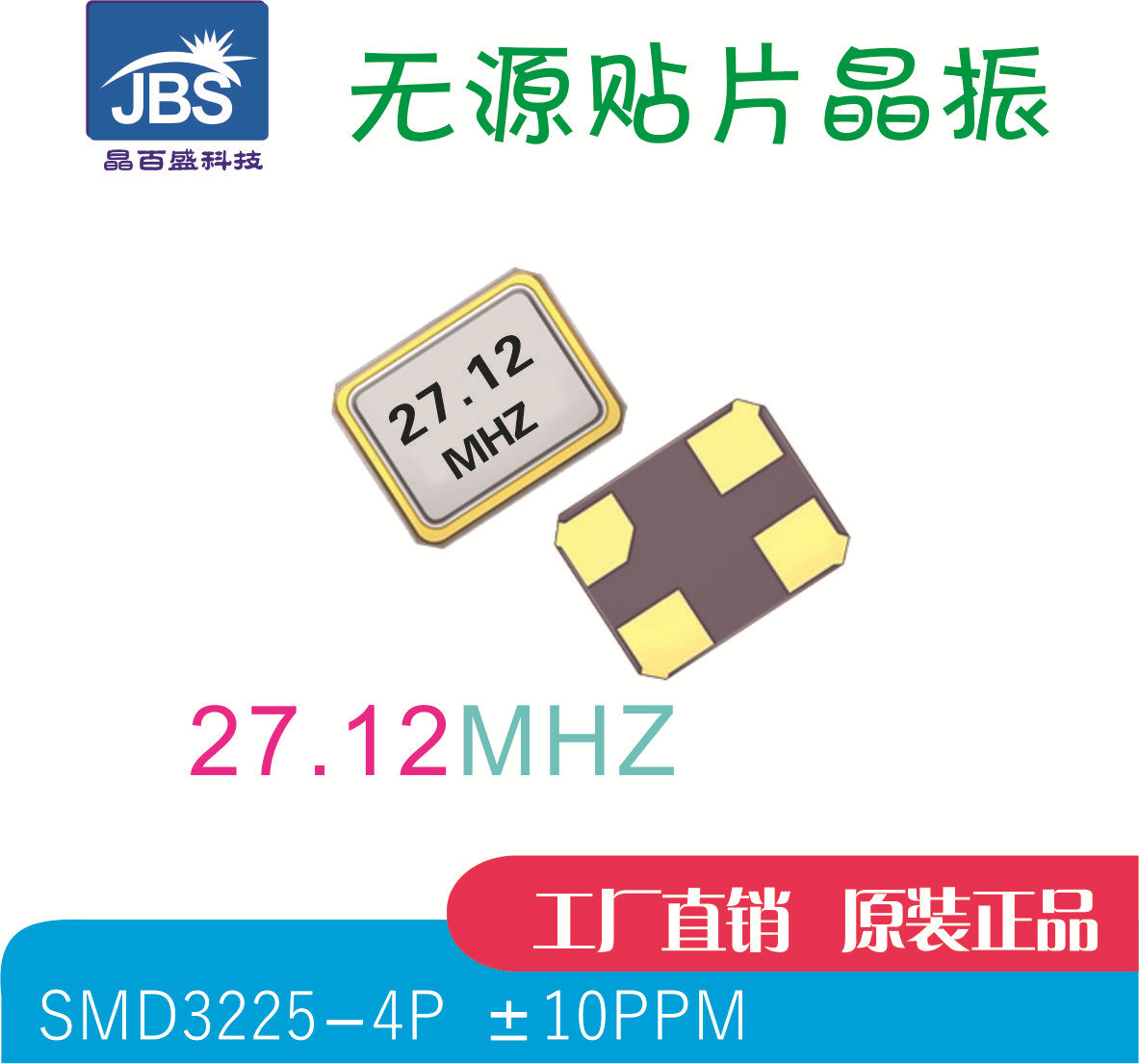 27.12MHZ 3225无源贴片晶振 27.12M 3.2*2.5 SMD4  27.12MHZ 谐振