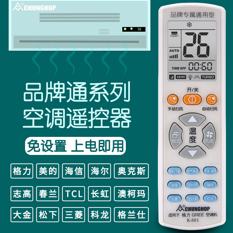 Universal K301 series air conditioner remote control without setup, single brand general from the source factory wholesale supply