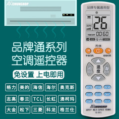 Universal K301 series air conditioner remote control without setup, single brand general from the source factory wholesale supply