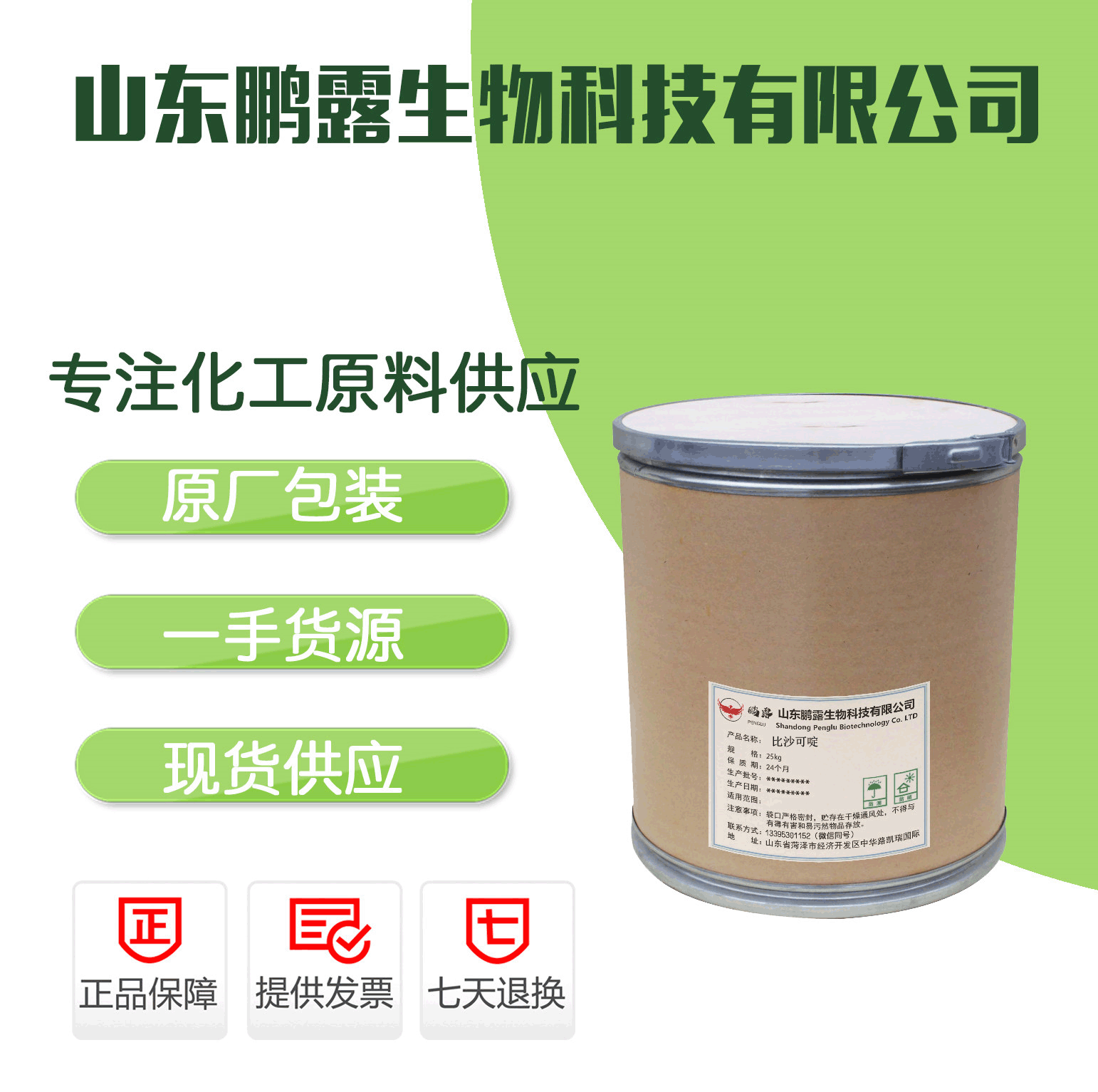 现货供应比沙可啶CAS:603-50-9含量99% 极速发货