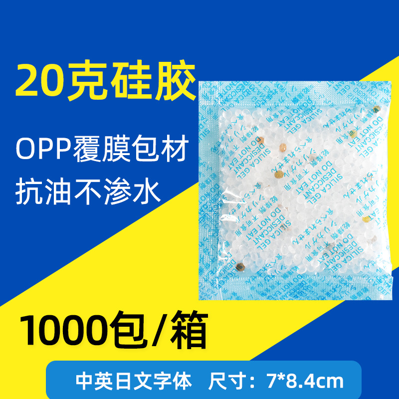 大包装干燥剂20克g食品防潮剂 工业电子仪表防霉剂 衣柜除湿剂