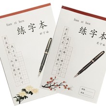 B5学生用品米格米字格田字格硬笔练字本练习本本子批发